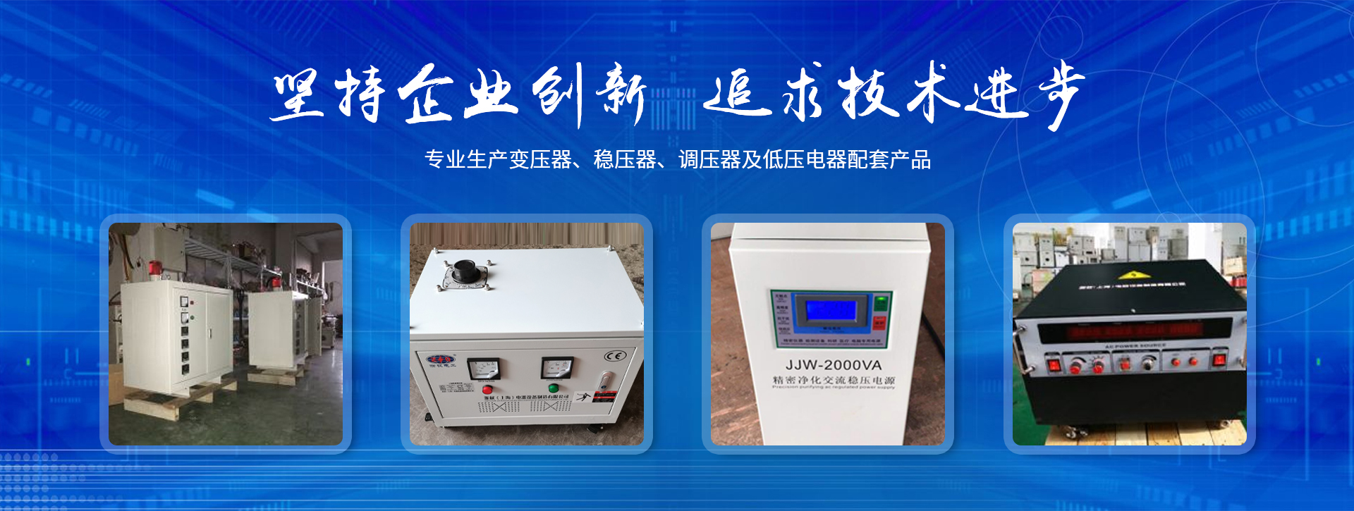 調壓器,變頻電源,隔離變壓器,三相變壓器,干式變壓器,醫用隔離變壓器